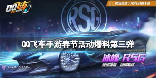 飞车最新爆料视频  第3张